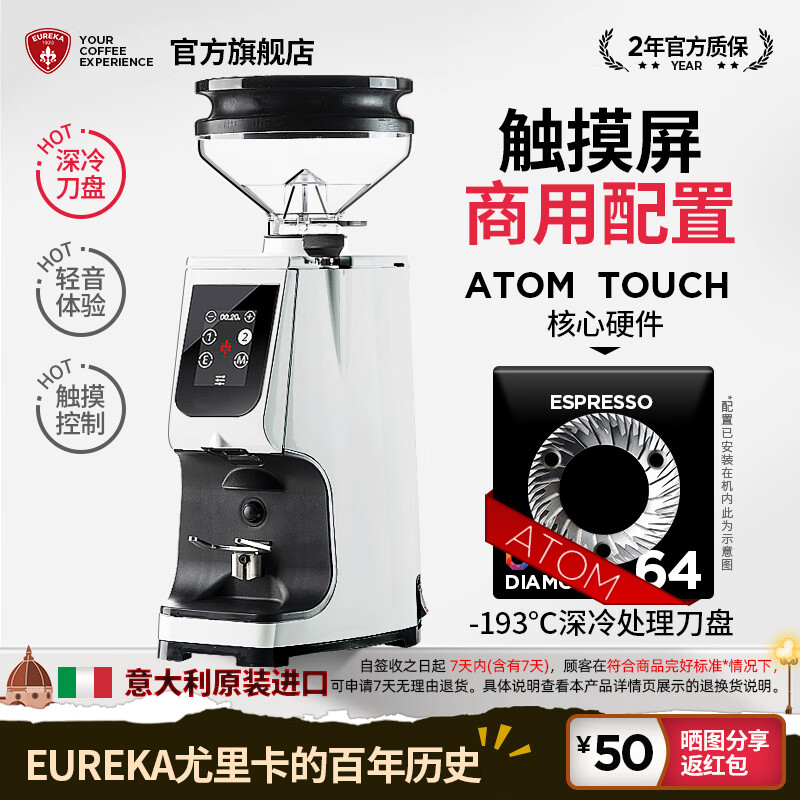 EUREKA磨豆机 ATOM TOUCH 65 意大利进口意式咖啡电动咖啡粉研磨机比赛 ATOM TOUCH-白色