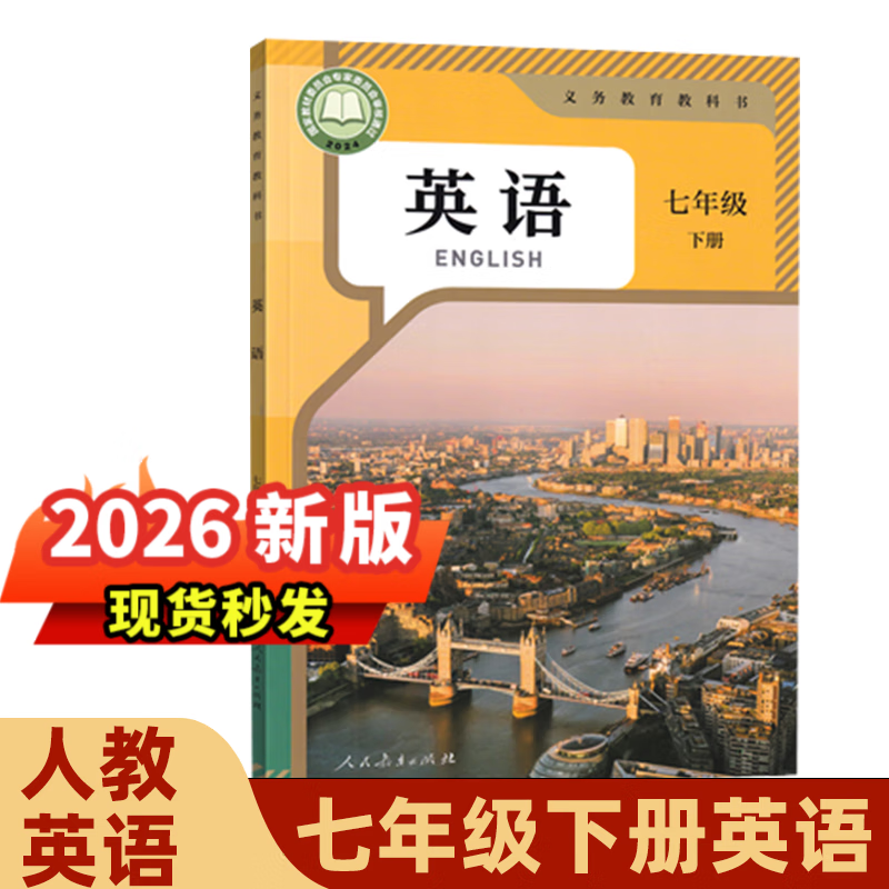 【新华书店】适用2026新版初中1一7七年级下册全套课本教材教科书人教版语文历史政治地理数学生物仁爱版英语七年级下册人教版2025全套课本全套本课教科书初一下册教材 七下教材 初一下册人教版全套课本 