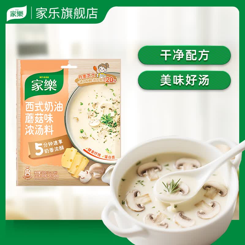 家乐旗舰店西湖牛肉羹黑胡椒酸辣汤鸡茸玉米羹西湖牛肉羹香菇鸡茸汤料 【快熟汤】西式奶油蘑菇味30g*1