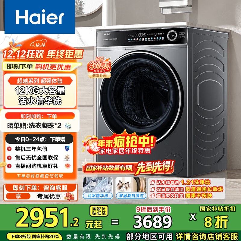 Haier/ Խ 12kg Ͳ XQG120-HLDE659H  2715.19Ԫ