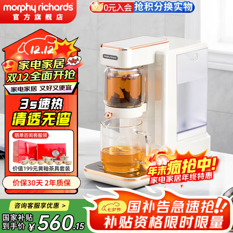 摩飞电器（Morphyrichards）即热式饮水机便携茶饮机桌面办公室台式泡茶机 小型烧水泡茶一体机 家用待客泡茶器速