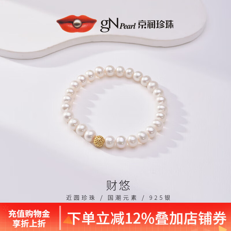 京润珍珠手链思福925银淡水珍珠手链近圆形福字手串节日礼物 【财悠】6.3-7.3mm 18cm