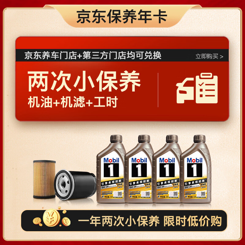 ���ڣ�Mobil����������������һ���ݳ۰���ͱ���˫�ο�ר������ 0W-20 SP�� 4L 828Ԫ