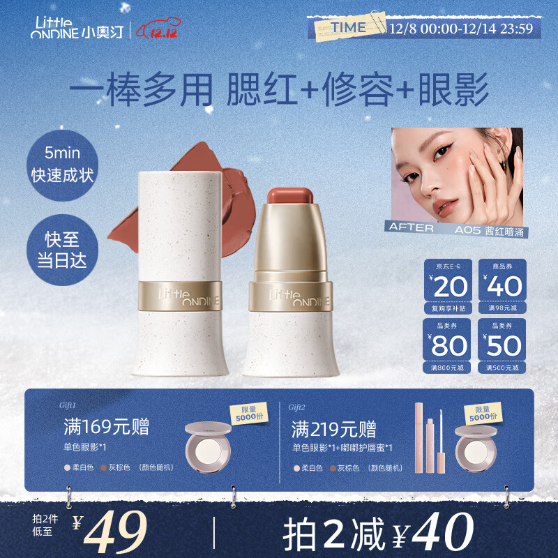 小奥汀（littleondine）玩色多用棒腮红棒#A05茜红暗涌眼影修容唇膏口红修容提亮圣诞礼物