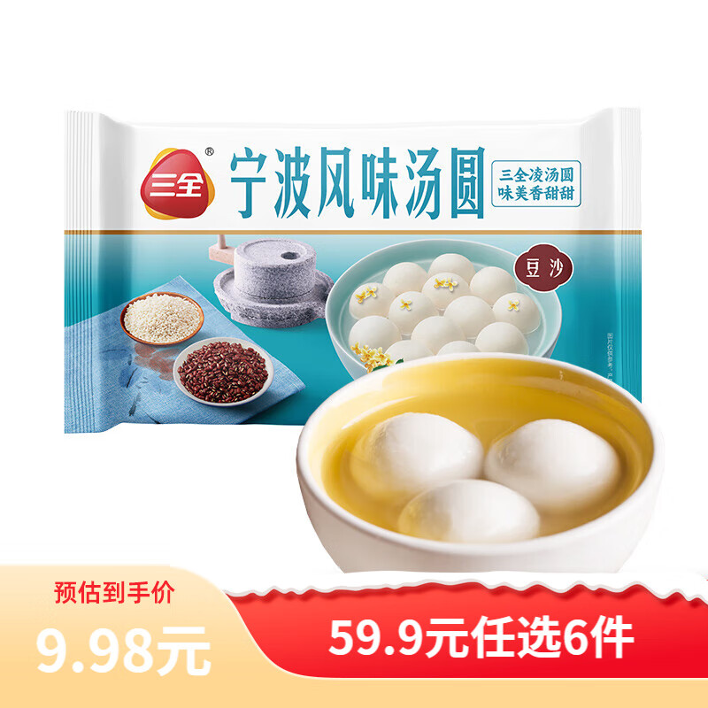 三全大黄米汤圆柿柿如意黑芝麻小汤圆草莓元宵速冻早餐点心年货送礼 宁波豆沙汤圆 400g