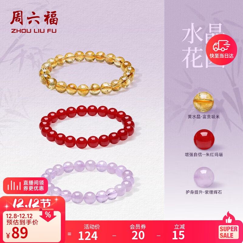 周六福水晶手链手串玉髓玛瑙女护身生日礼物 朱红玛瑙-增强自信 17cm