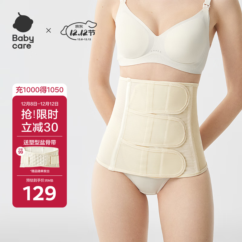 babycare产后收腹带盆骨塑身产妇剖腹顺产束腰塑腹 里瑟米莫代尔桑蚕丝XL