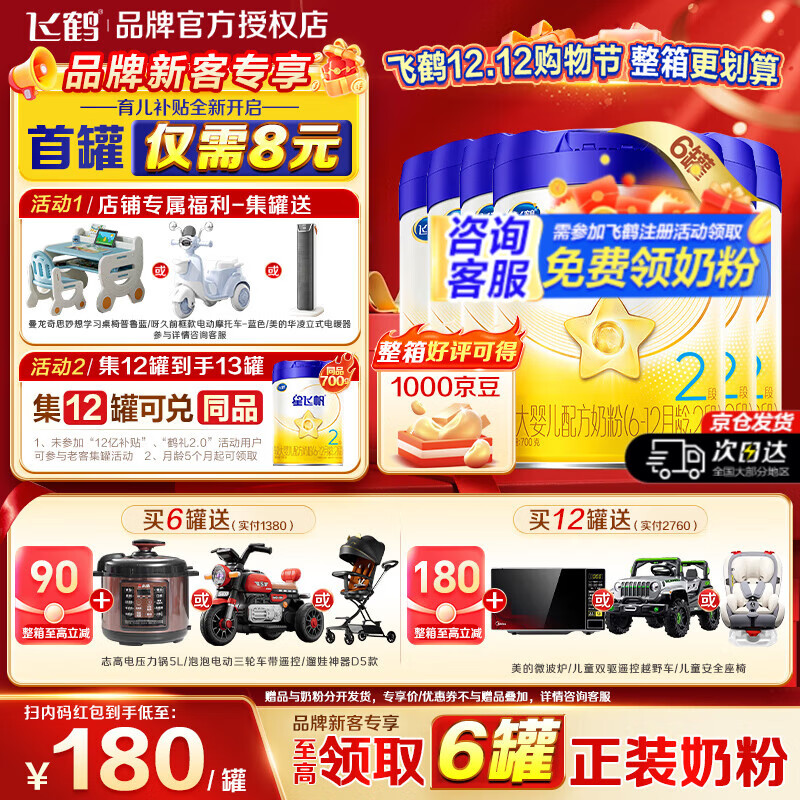 ɺǷɷ2Ӥ׶6-12䷽̷۶700g 700g*6 960Ԫ