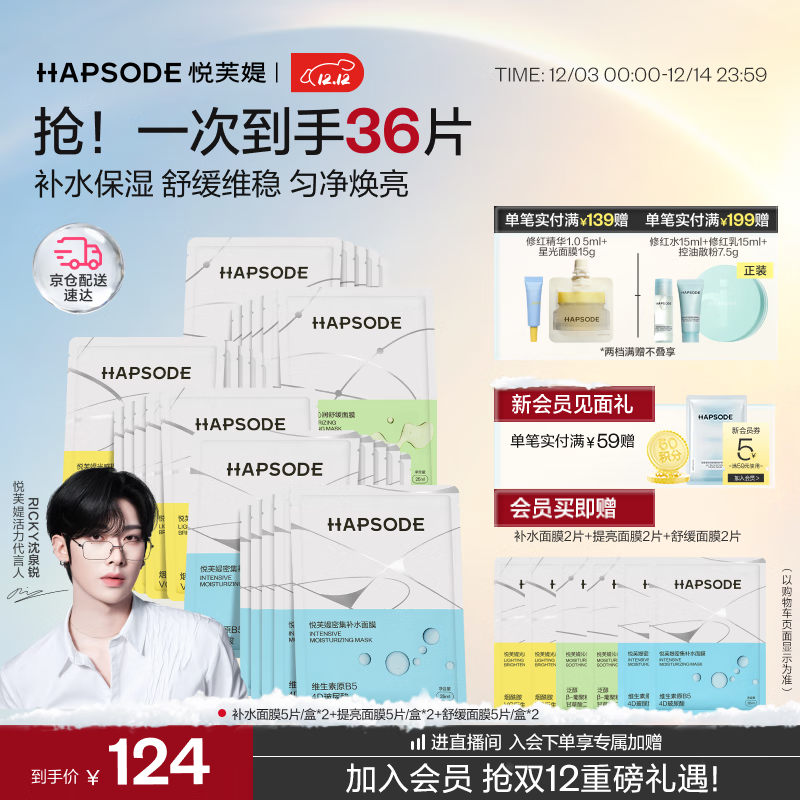 悦芙媞（Hapsode）分效护理补水保湿匀肤提亮舒缓维稳面膜6盒囤货装