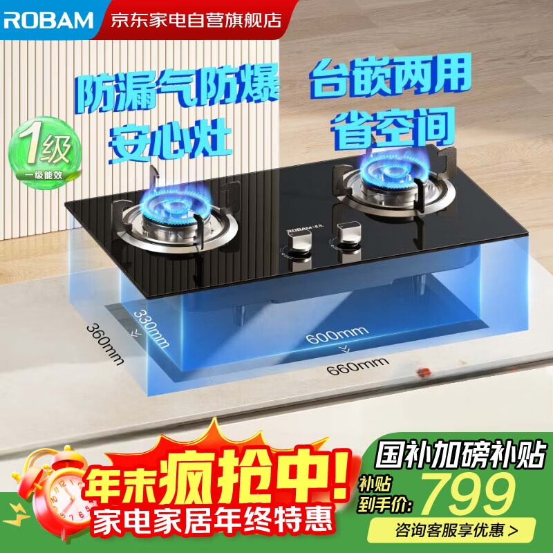 老板（Robam）星辰系列燃气炉燃气灶20B0A家用天然气双灶嵌入台式煤气灶5.0KW可调节灶具换装不改孔 政府补贴20%