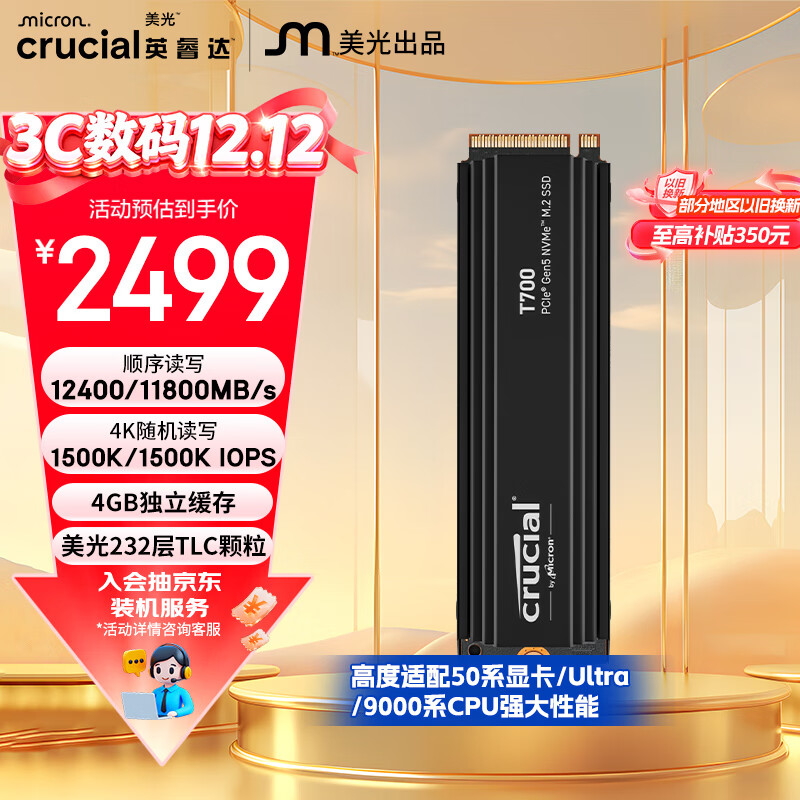 Ӣ T700 Pro 4TB SSD̬Ӳ M.2ӿ(NVMe PCIe5.0*4)12400MB/s ɢǪ̇̄ʽӲ 2499Ԫ