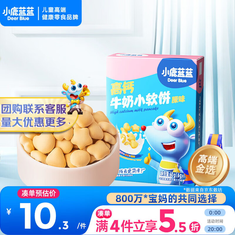 小鹿蓝蓝 高钙牛奶小软饼原味 宝宝儿童零食饼干 纯真奶香小饼干 60g