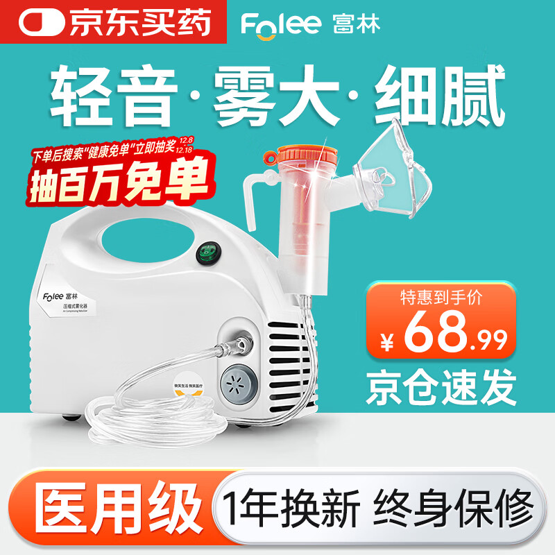 富林（Folee）压缩式雾化器儿童婴儿家用医用雾化机家庭用婴幼儿机器老人W006
