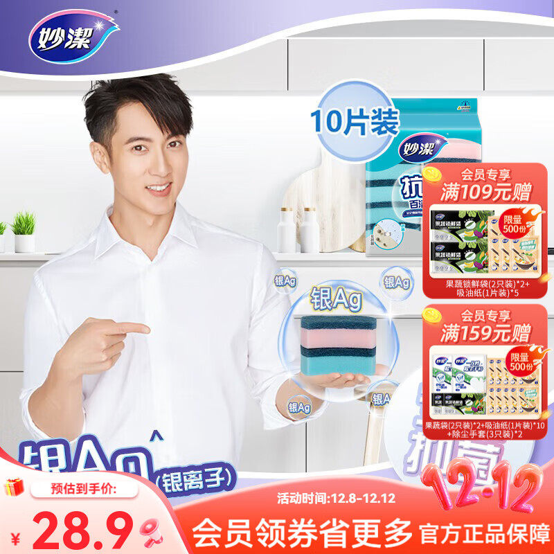 妙洁 海绵百洁布洗碗布 抗菌款10片*2