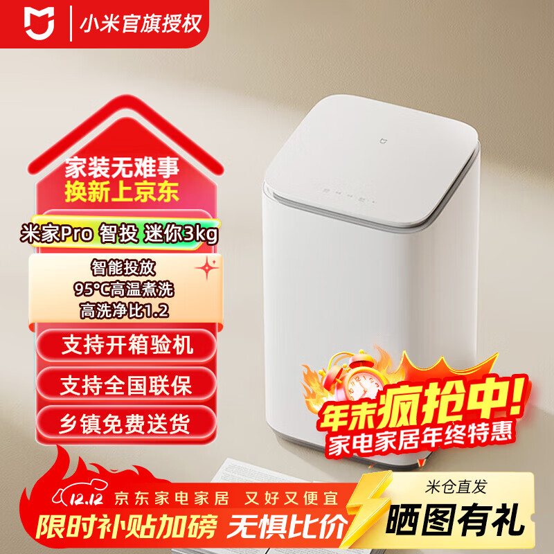 米家（MIJIA）小米波轮洗衣机3kg 智能投放pro全自动迷你婴儿内衣儿童洗衣机 高温煮洗深度除螨XQB30MJ109