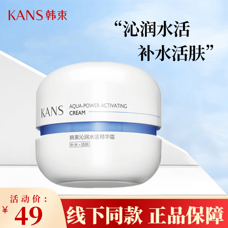 韓束墨菊深度補(bǔ)水滋養(yǎng)霜面霜保濕補(bǔ)水霜紅膠囊聚時(shí)光精華霜護(hù)膚品女 藍(lán)膠囊精華霜