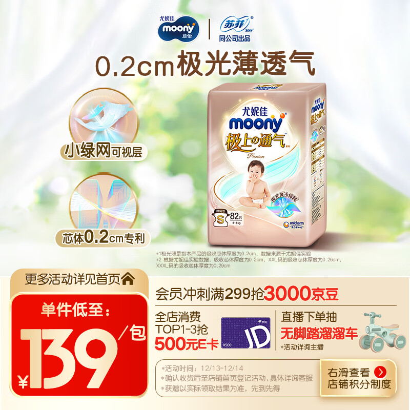 MOONY 尤妮佳极上纸尿裤S82片