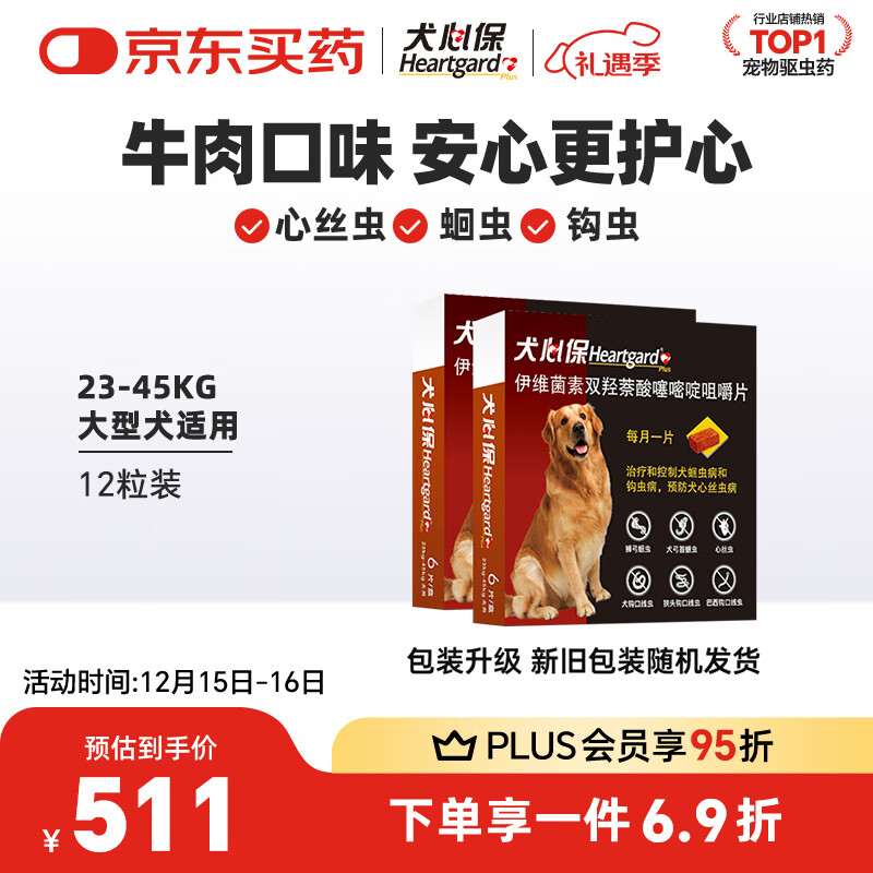 HEARTGARDȮ�ı�������������ҩ����Ȯ���׳湳��Ԥ����˿��ԭ��ҩ12��װ 319.2Ԫ