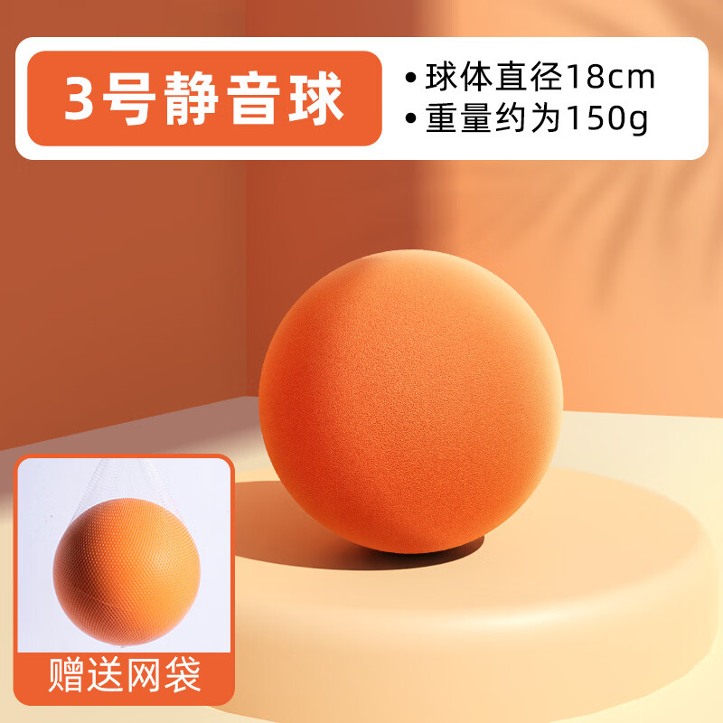 何佳功静音篮球儿童球类玩具海绵室内无声小皮球宝宝高弹力不掉渣拍拍球 3号球【活力橙】直径18cm_送网兜