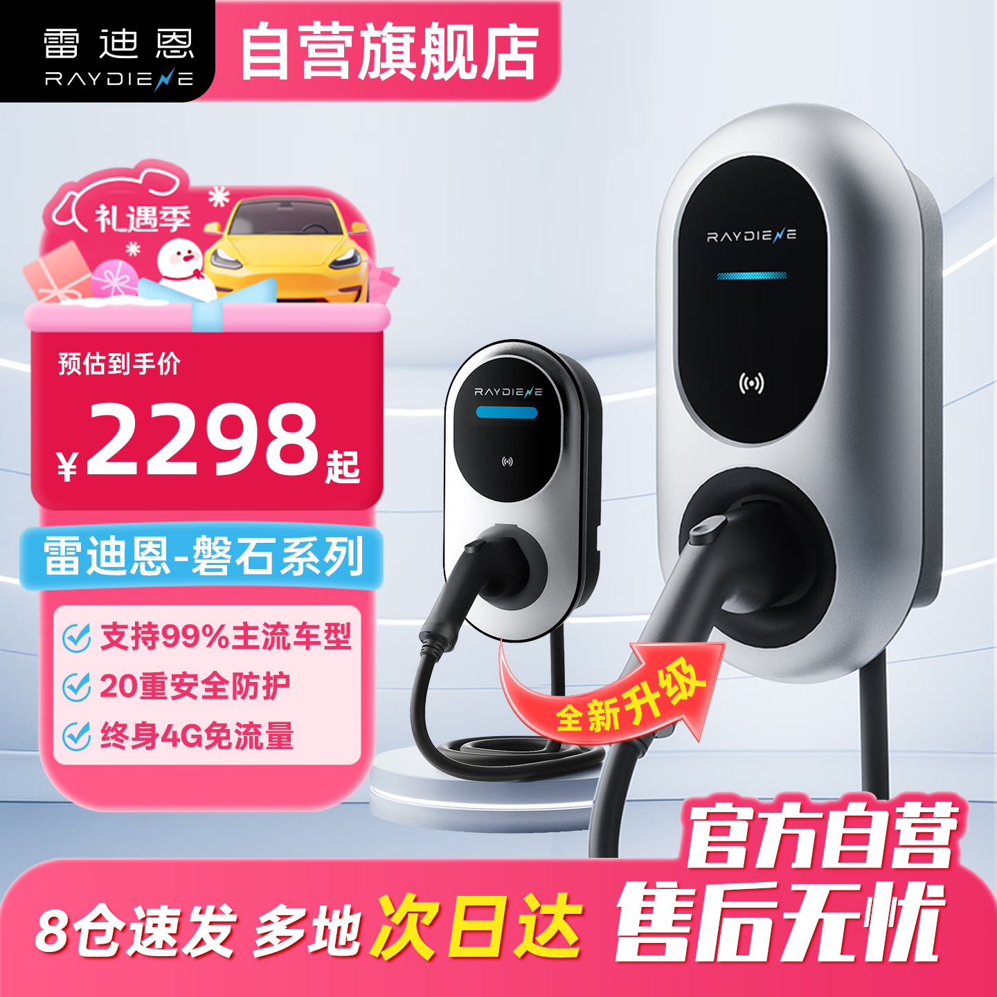 雷迪恩家用充电桩新能源7KW适配于特斯拉问界比亚迪小鹏小米 磐石Pro7KW4G版