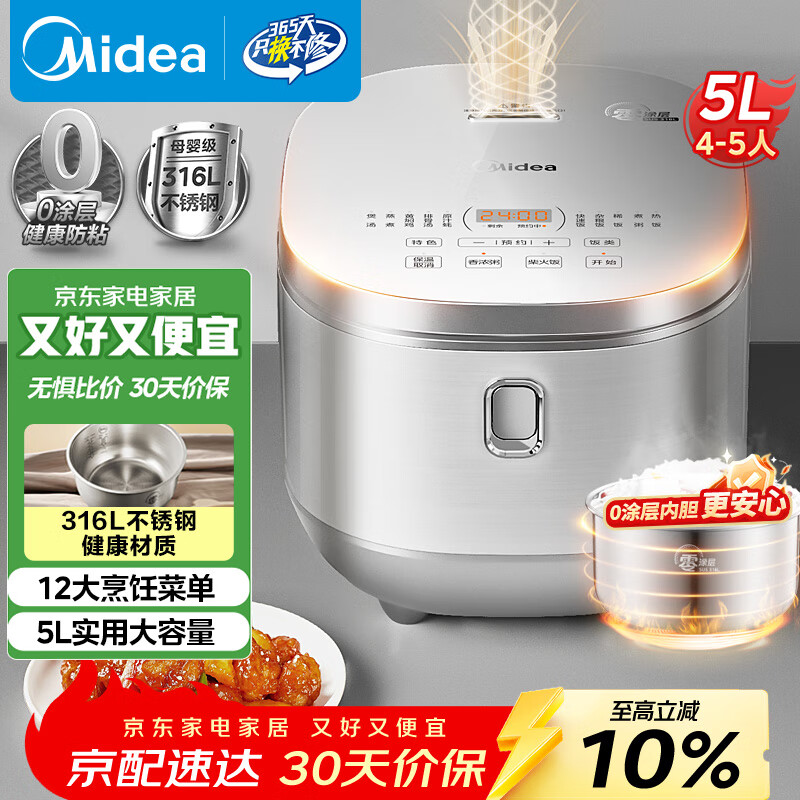 美的（Midea）电饭煲0涂层电饭锅5L大容量316L不锈钢内胆4-5人无涂层家用多功能微压电饭煲MB-RE576S