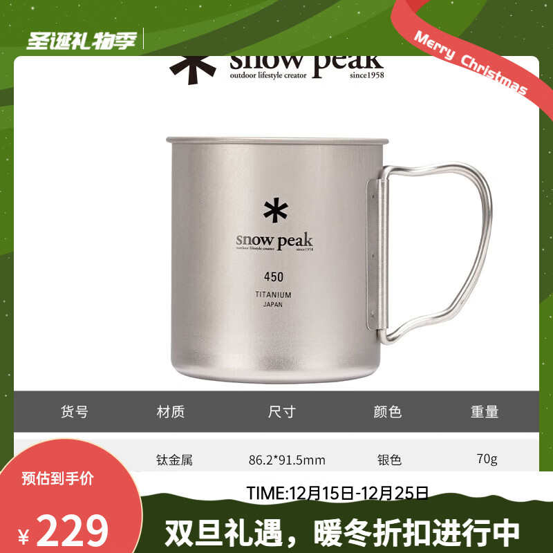 Snow Peak雪峰钛金属咖啡茶水杯单双层户外徒步登山露营钛杯礼物MG-142/143 MG-143 450ml单层钛杯