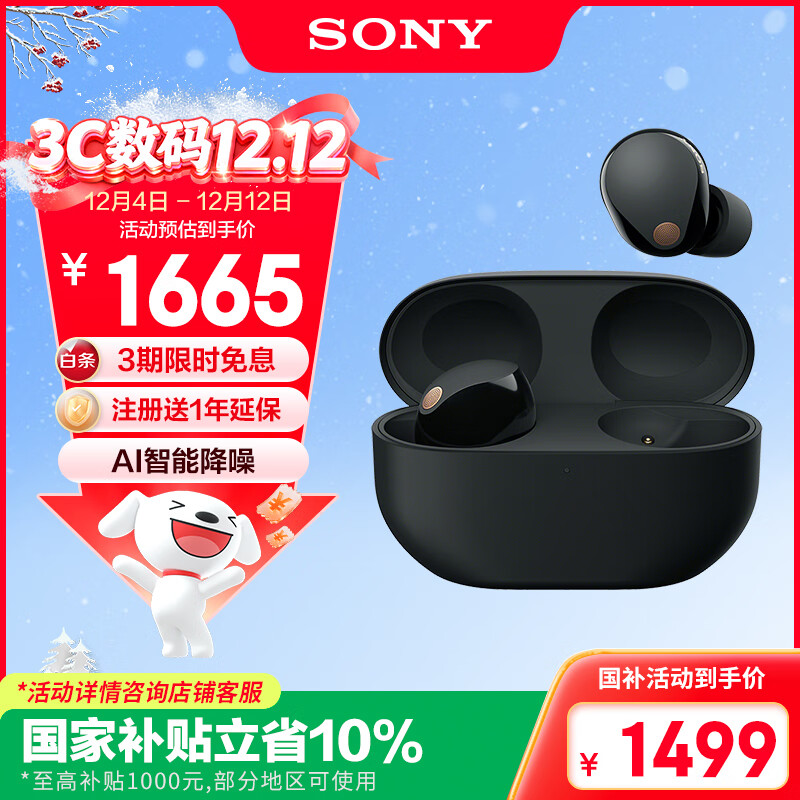 索尼(SONY)WF-1000XM5【政府补贴】真无线蓝牙降噪耳机 新一代降噪豆 智能AI 蓝牙5.3 黑色 双11 购物推荐