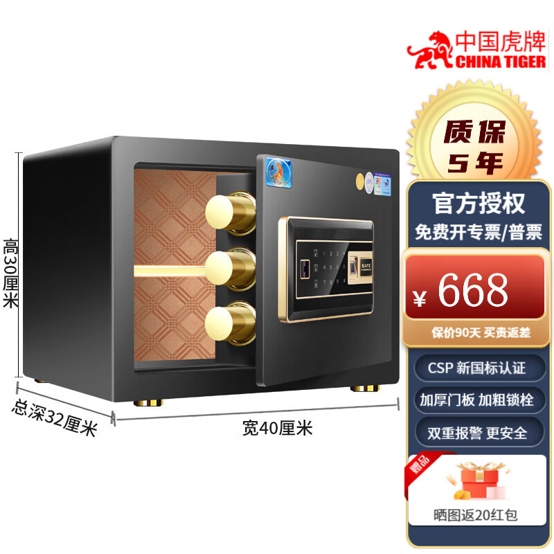 虎牌 国标认证 保险柜3C认证30\/40\/45\/60cm小型家用指纹密码入墙防盗全钢CSP认证保险箱办公 高30cm（WIFI联网/指纹/密码+钥匙)黑色