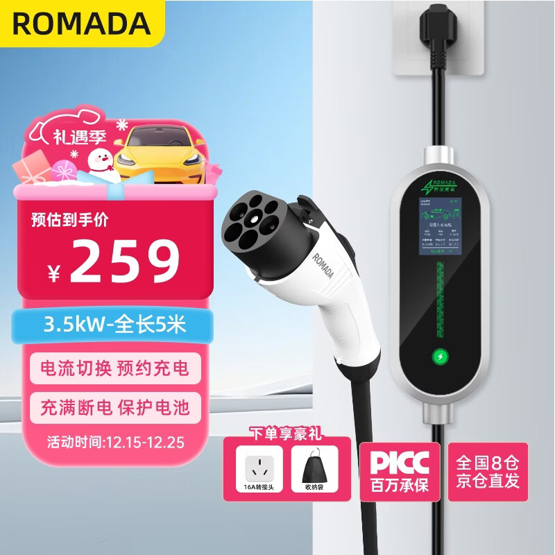 ROMADA充电枪随车充便携式3.5KW新能源电动汽车充电器适配于比亚迪特斯拉埃安理想小鹏五菱 K02银色5米
