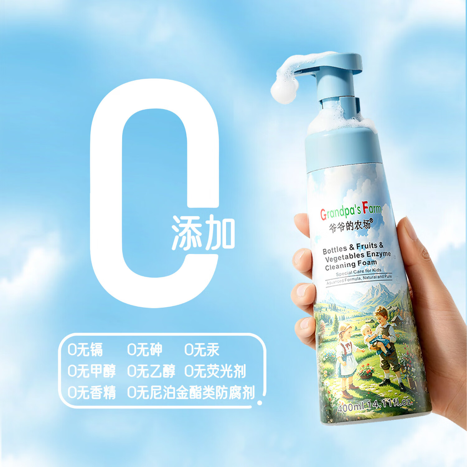 爷爷的农场婴儿奶瓶清洗剂洗奶瓶果蔬餐具宝宝用品泡沫除垢洗洁精除垢400ml 奶瓶清洁剂400ml【1瓶】