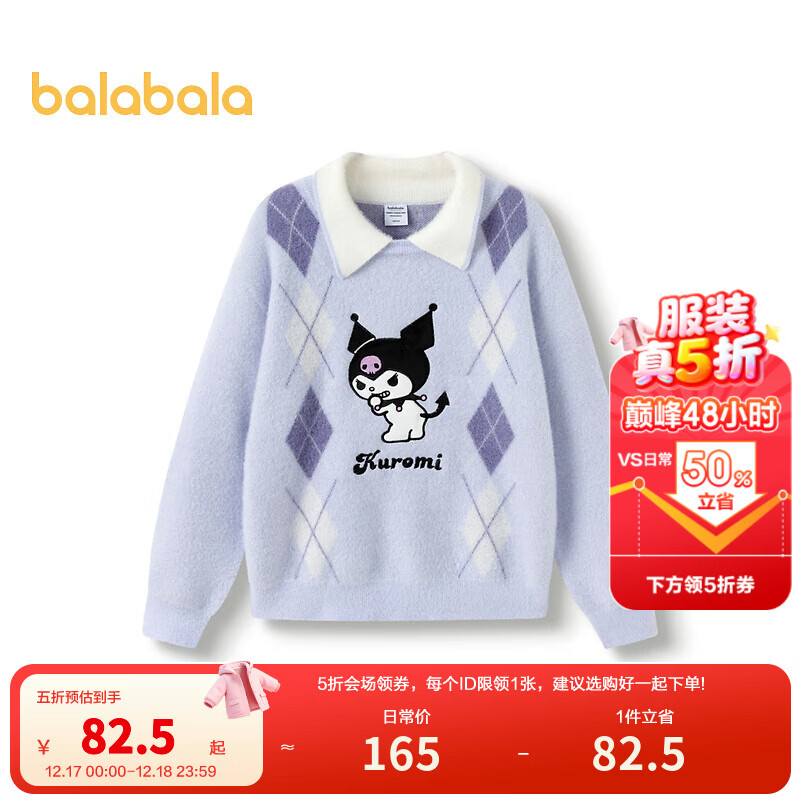 巴拉巴拉【库洛米IP】童装女童毛衣秋冬装儿童毛衫三丽鸥洋气时尚 紫色调00377 120