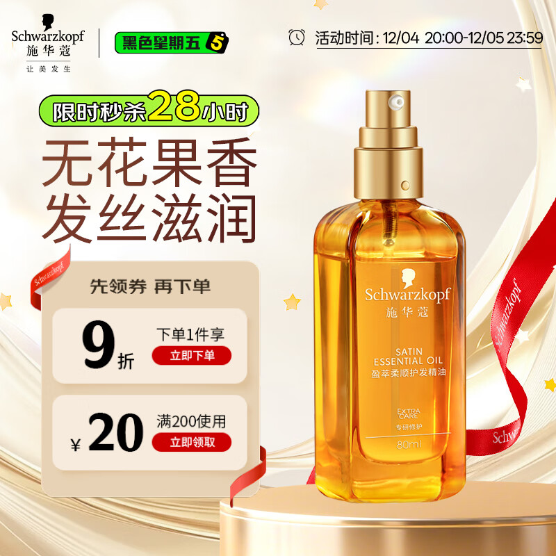 ʩޢSchwarzkopfӯ80ml(ƿ ë ˳ϴĦ) 103.5Ԫ