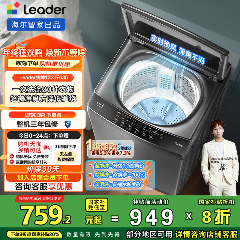 统帅（Leader）海尔出品 悦已波轮洗衣机 全自动大容量 12公斤家用 京东自营以旧换新国家补贴 XQBL120-Z636