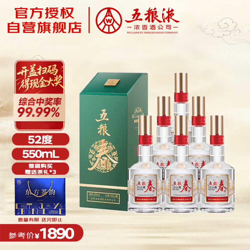 五粮液股份 五粮春二代菁萃浓香型白酒52度550ml*6大容量原箱中秋送礼