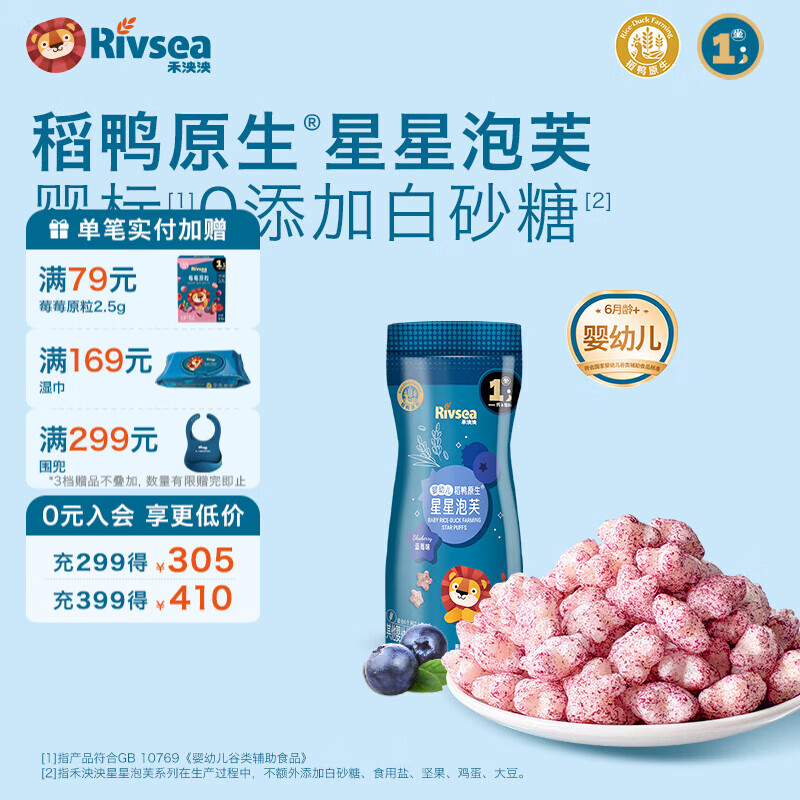 禾泱泱婴幼儿稻芽原生星星泡芙 宝宝零食低敏6个月以上宝宝辅食 星星泡芙-蓝莓味20g