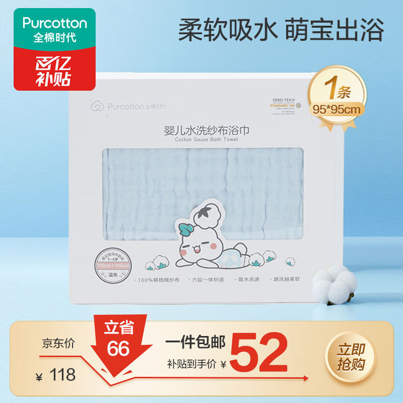 全棉时代婴儿浴巾6层水洗纱布浴巾 宝宝纯棉毛巾礼盒 蓝色95*95cm