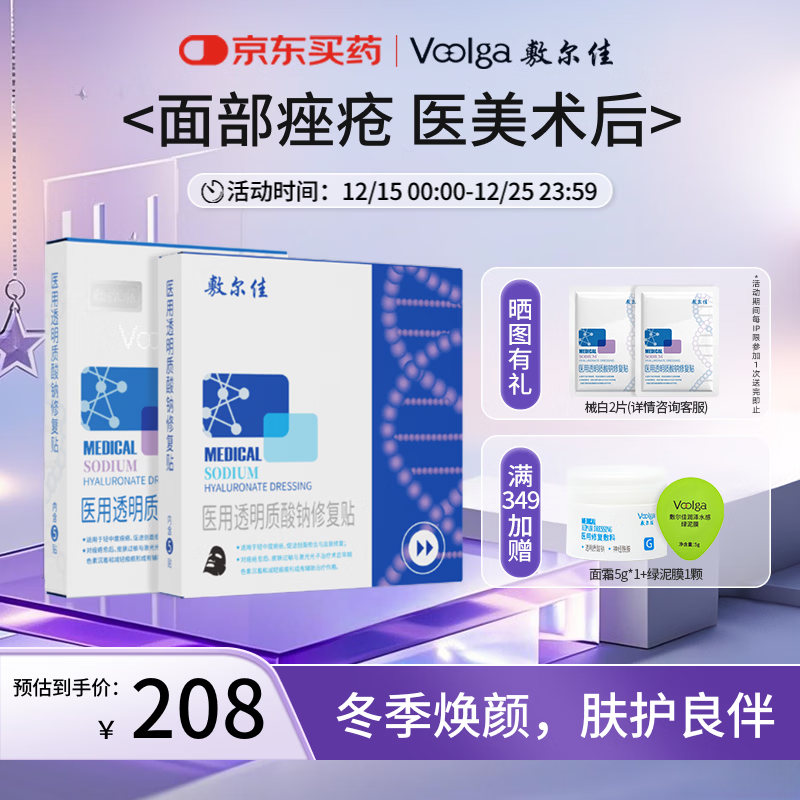 敷尔佳医用透明质酸钠修复贴 械字号白膜黑膜组合共2盒 面膜状医用敷料