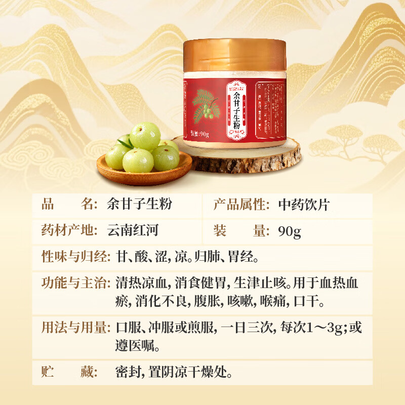 鸿翔一心堂鸿翔余甘子生粉 生津止咳 消食健胃 1盒90g【塑瓶款、大规格、内含勺、服用方便】