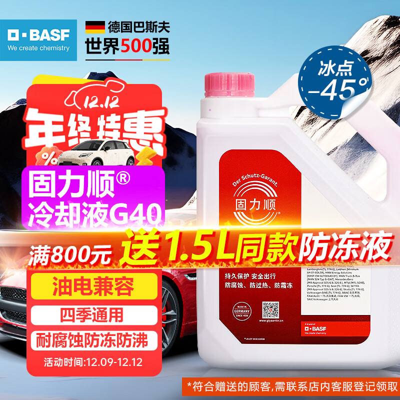 ��˹�����˳G40������������ȴҺ����ҺԴ�Ե¹�����-45���ɫ  4Lװ 208.8Ԫ