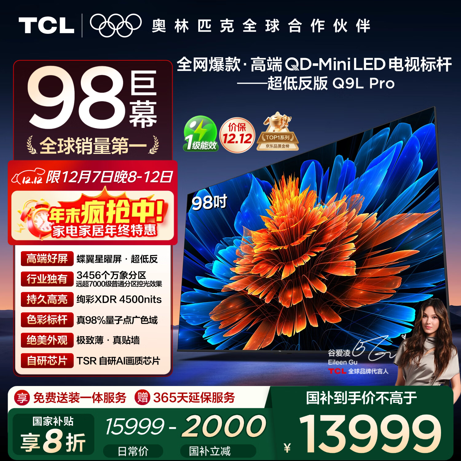 TCL Q9L Pro 98Ӣ  98Q9LPro 14398.1Ԫ