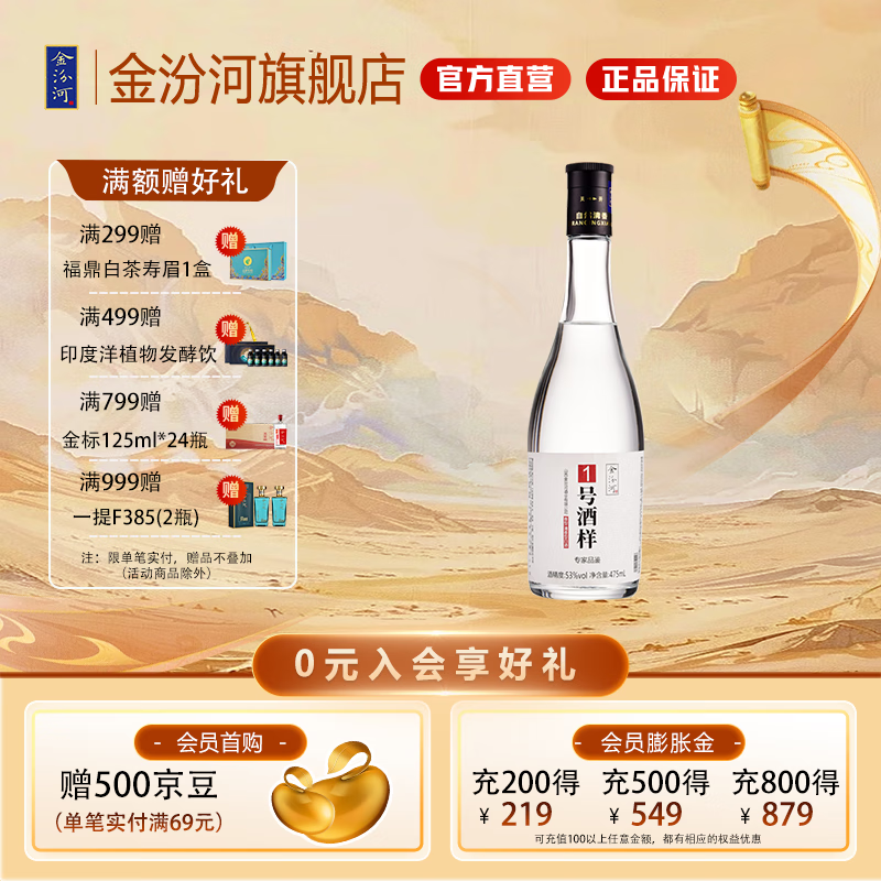 金汾河1号酒样 清香型白酒 53度475ml 收藏自饮宴请送礼 光瓶装 年货节 53度 475mL 1瓶 光瓶装