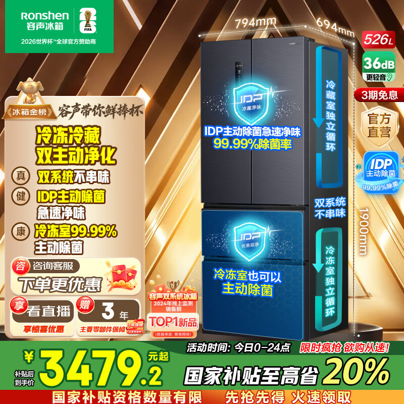 容声526升双净双系统法式多门四开门电冰箱家用一级能效风冷无霜节能大容量BCD-526WD1MPA灰国家补贴 国家补贴20%