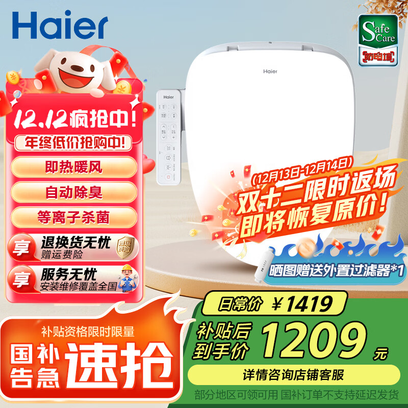 海尔（Haier）智能马桶盖即热暖风 座圈加热 多重过滤 座圈抗菌 光感夜灯坐便盖 【店铺热销】等离子杀菌+除臭E8 海