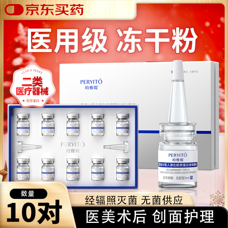 莘护药业械字号医用冻干粉复修点斑点痣激光手术修护补水医美祛斑后非面膜 医用修护型冻干粉/二类医疗器械【2盒10对】