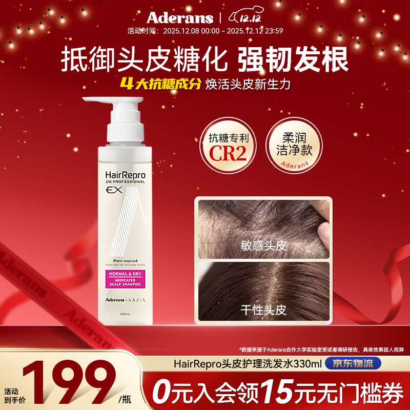 爱德兰丝防脱洗发水 日本原装进口柔润修护去屑止痒抗糖蓬松洗发露膏正品 晓姿联名抗糖洗发水