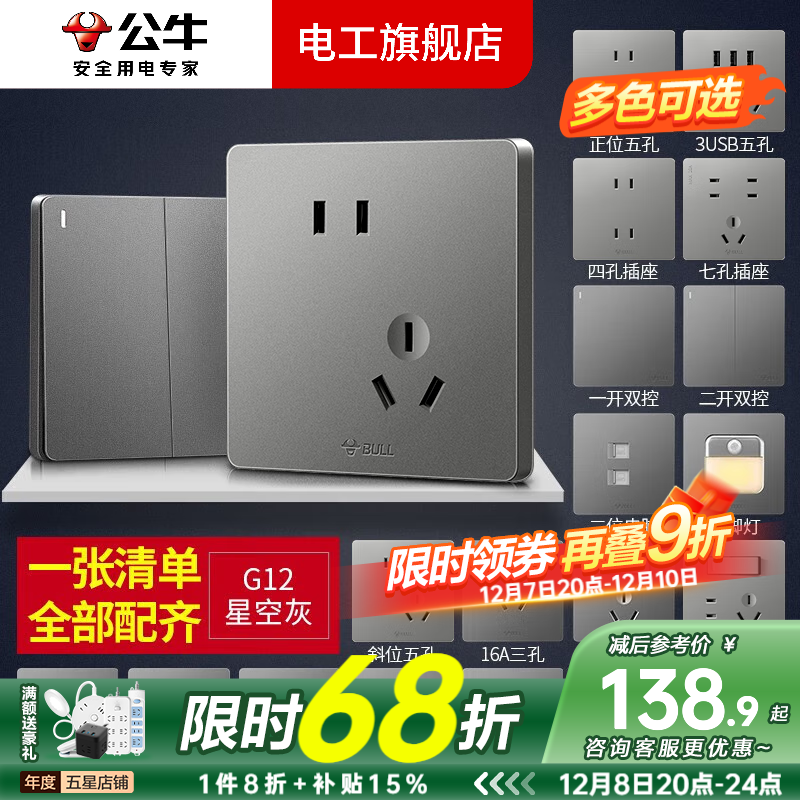 公牛开关插座面板全屋套装G12灰色五孔一开墙壁暗装超薄墙面官方旗舰 斜五孔10只【优先发货】