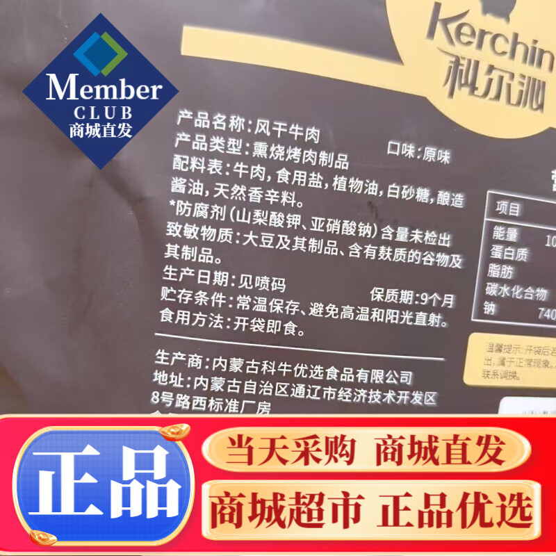 永辉优选科尔沁风干牛肉原味300g内蒙古特产休闲零食袋装 300g