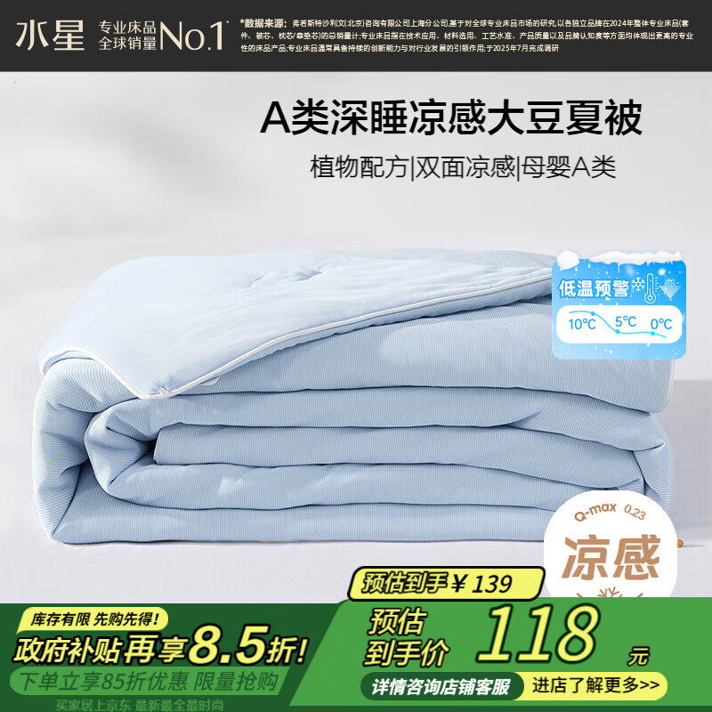 水星家纺 儿童夏凉被单人空调被夏季凉感被大豆夏被芯可机洗 京东定制