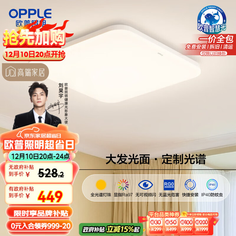 欧普（OPPLE）全光谱64瓦护眼卧室灯智能LED照明灯具简约方卧包安装 方卧