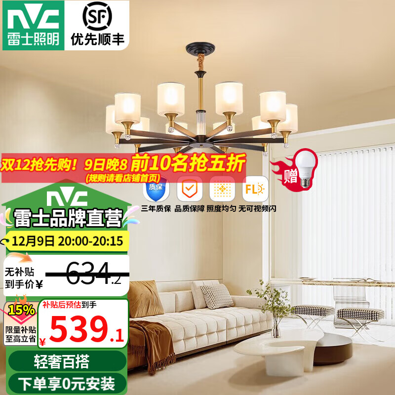 雷士（NVC）吊灯客厅灯大气美式现代简约灯具套餐轻奢灯LED餐厅灯饰全屋书房 曙光10头-带防尘盖吊灯 赠光源